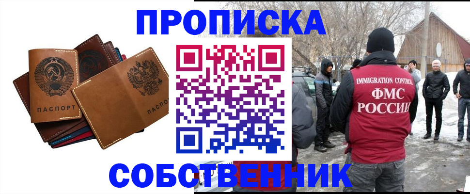 прописка паспорт в Орле