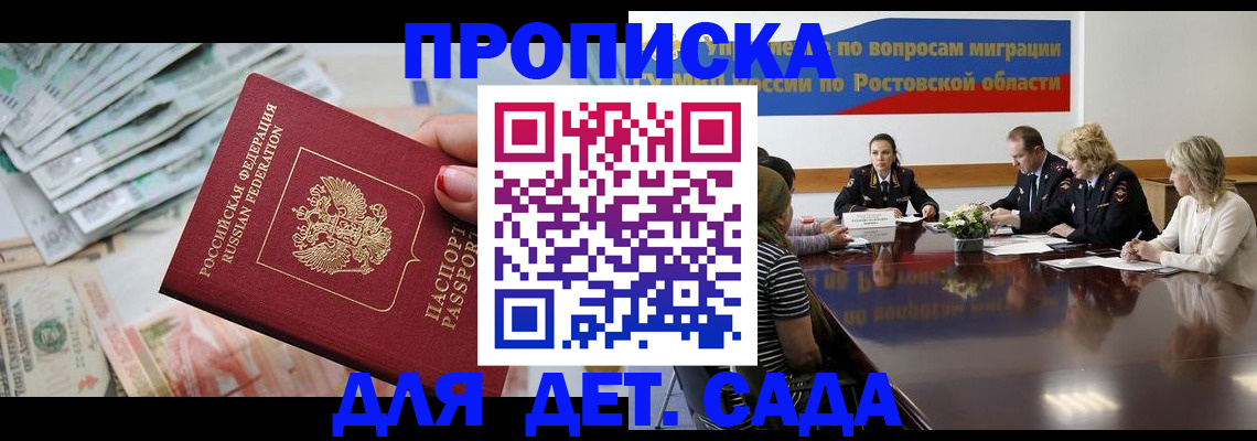 прописка 2025 в Орле