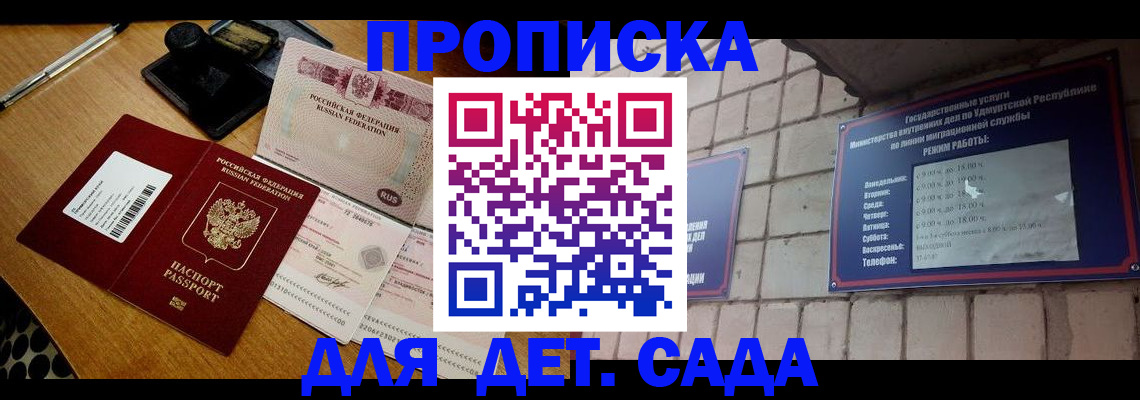 прописка 2025 в Орле