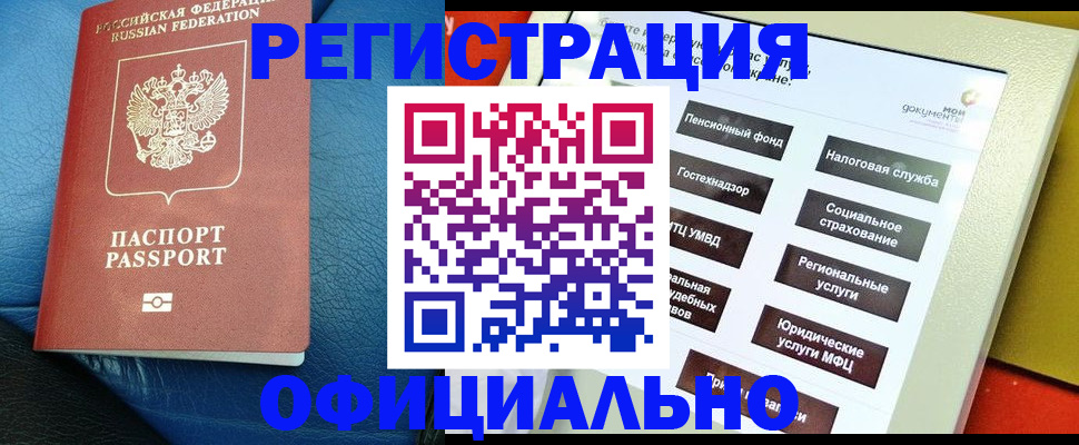 прописка для школы в Орле